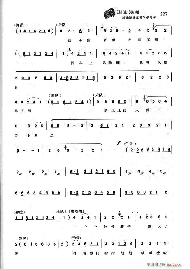 河南戏曲 戏曲进课堂教学参考书181 256(十字及以上)47