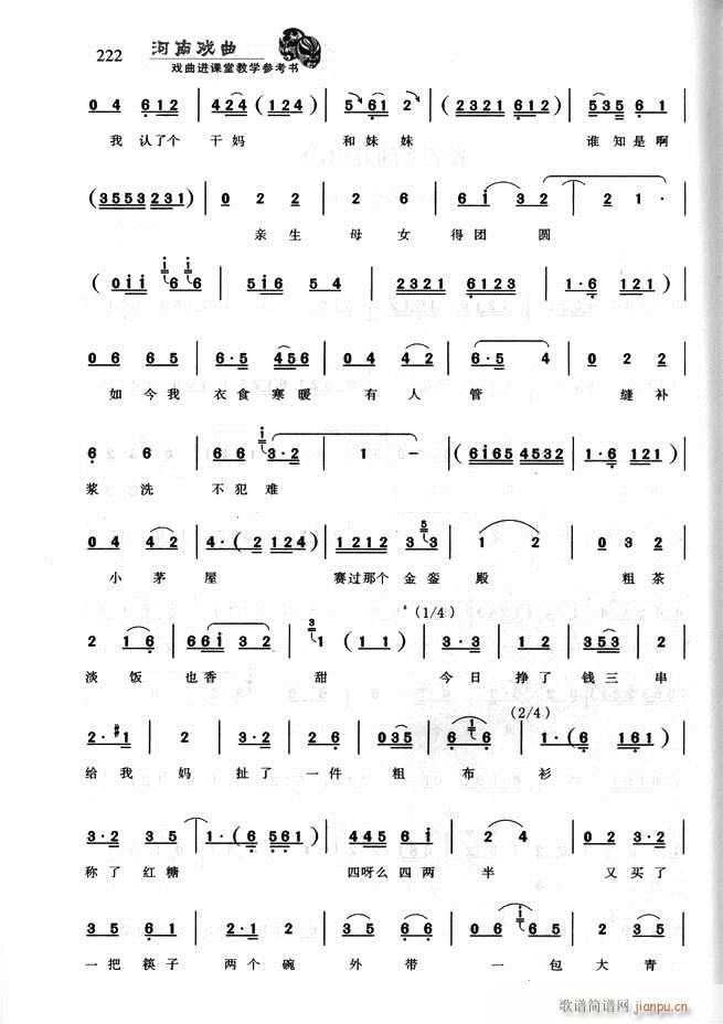 河南戏曲 戏曲进课堂教学参考书181 256(十字及以上)42