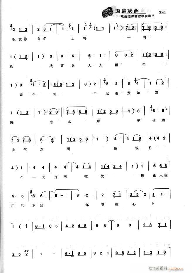 河南戏曲 戏曲进课堂教学参考书181 256(十字及以上)51