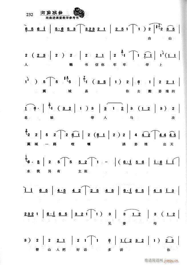 河南戏曲 戏曲进课堂教学参考书181 256(十字及以上)52