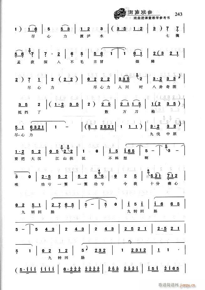 河南戏曲 戏曲进课堂教学参考书181 256(十字及以上)63