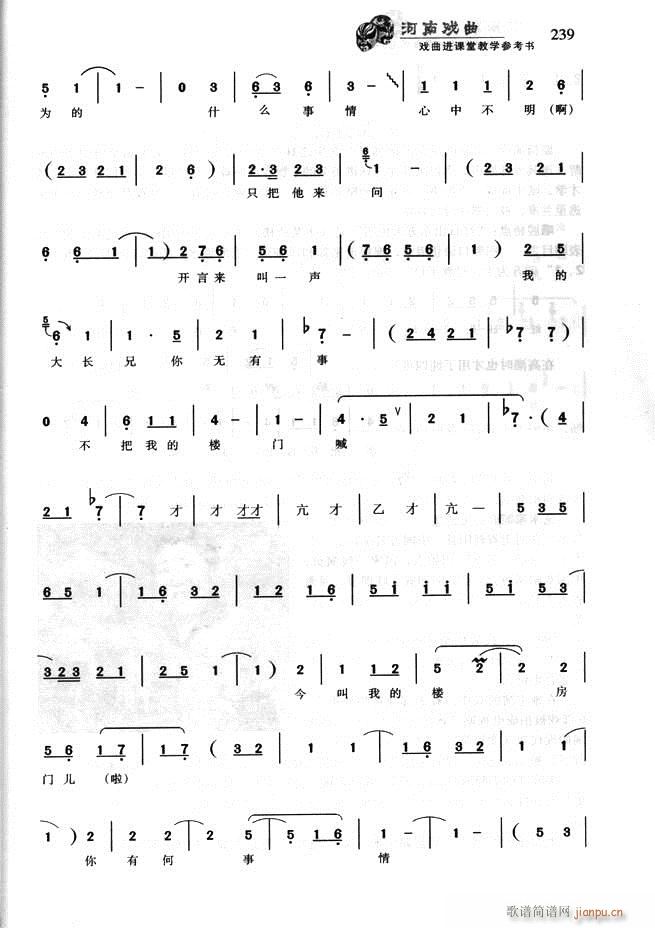 河南戏曲 戏曲进课堂教学参考书181 256(十字及以上)59