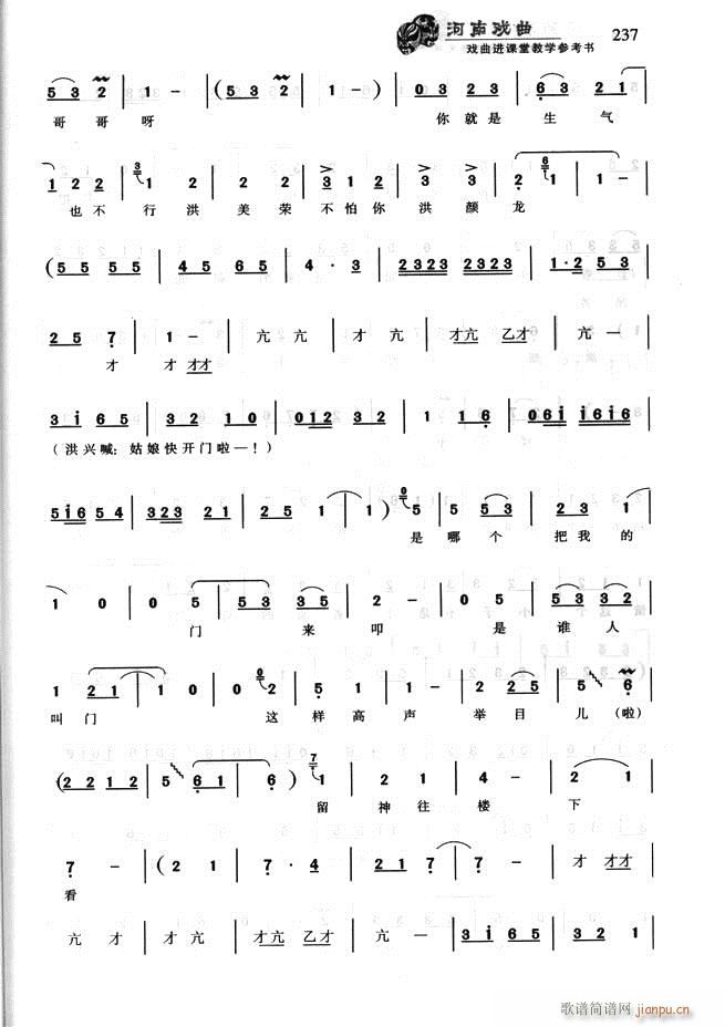 河南戏曲 戏曲进课堂教学参考书181 256(十字及以上)57