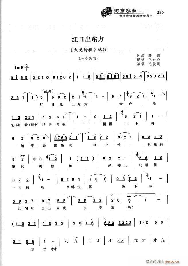 河南戏曲 戏曲进课堂教学参考书181 256(十字及以上)55