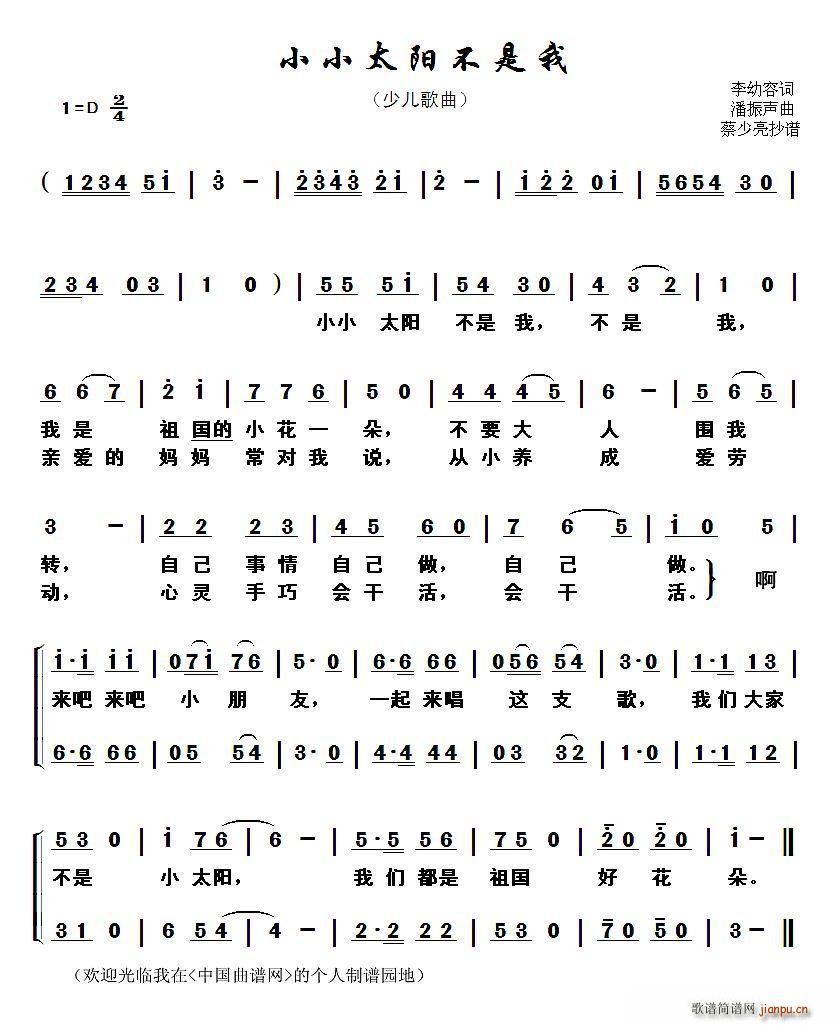 小小太阳不是我 少儿歌曲(十字及以上)1