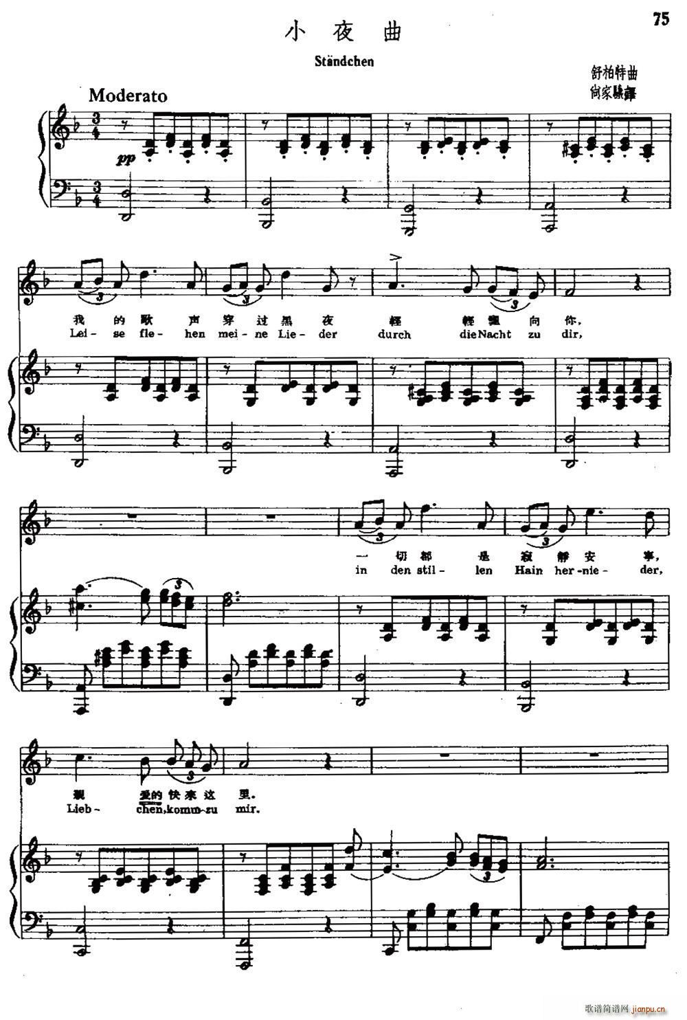 奥 小夜曲 尚家骧译 中外文对照(十字及以上)1