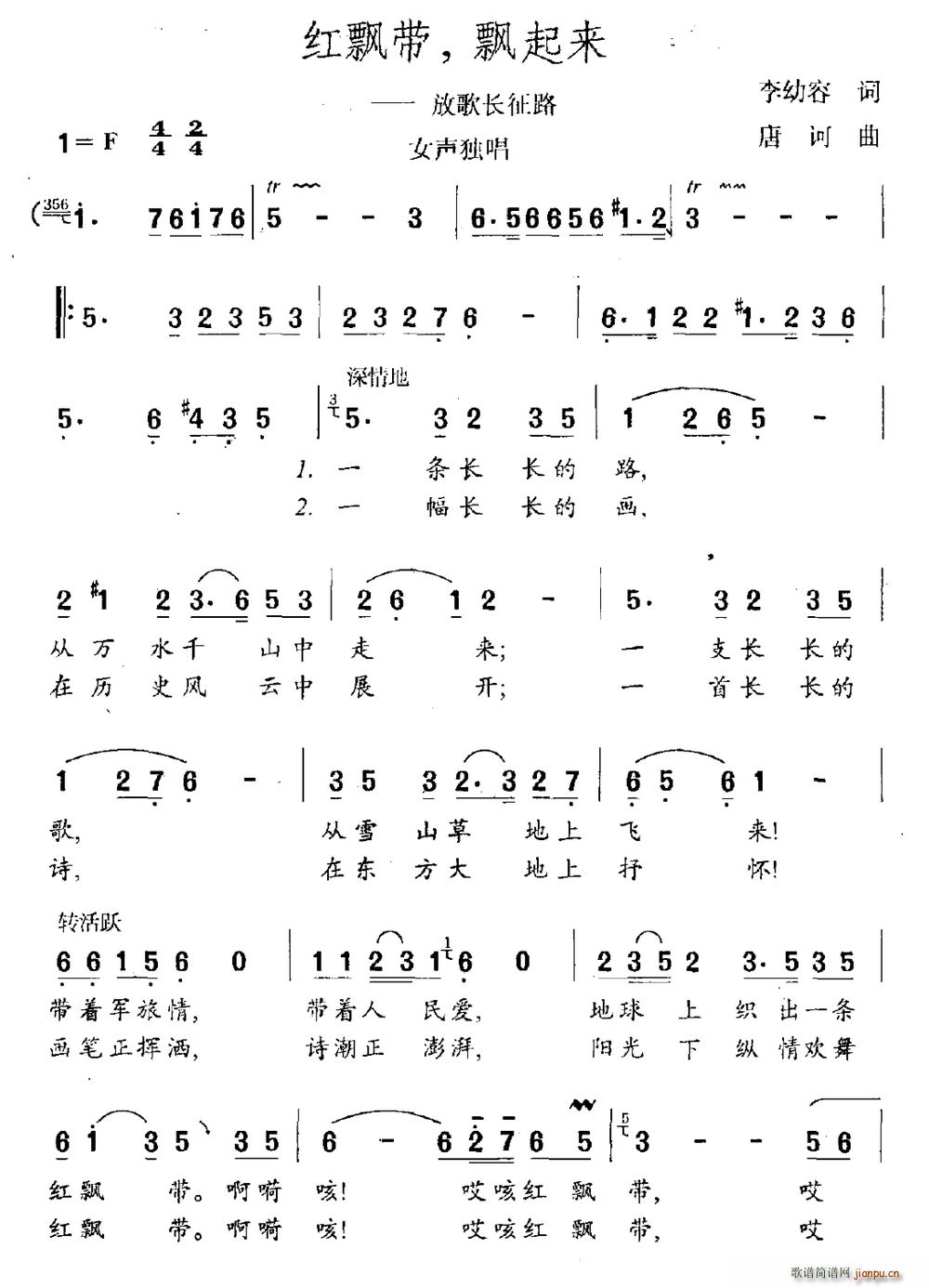 红飘带 飘起来 放歌长征路(十字及以上)1