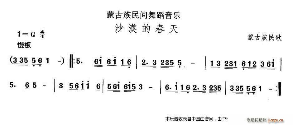 中国民族民间舞曲选 八 蒙古族舞蹈 沙漠的春 乐器谱(十字及以上)1