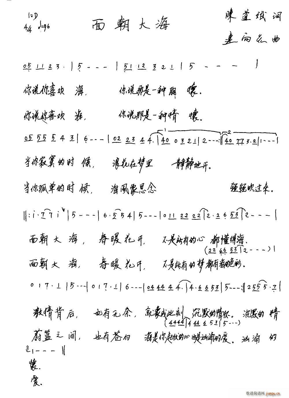 面朝大海 陈道斌 词(十字及以上)1