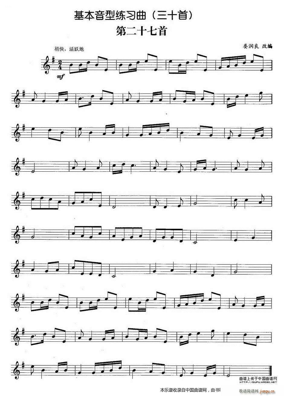 基本音型练习曲第二十七首 铜管(十字及以上)1