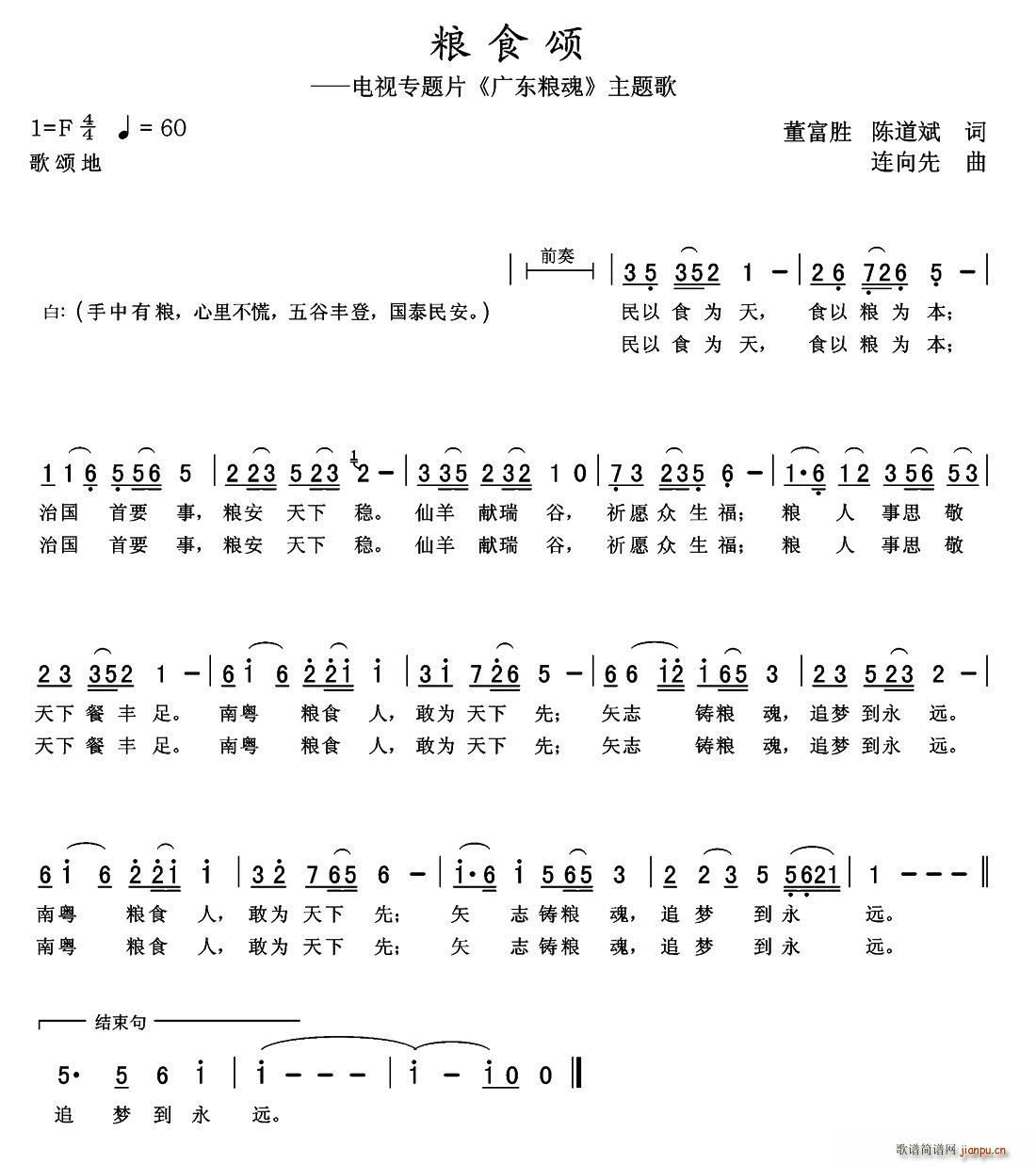 粮食颂 电视专题片 广东粮魂 主题歌(十字及以上)1