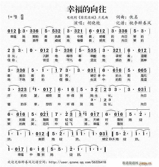 幸福的向往 电视剧 葵花进城 片尾曲(十字及以上)1