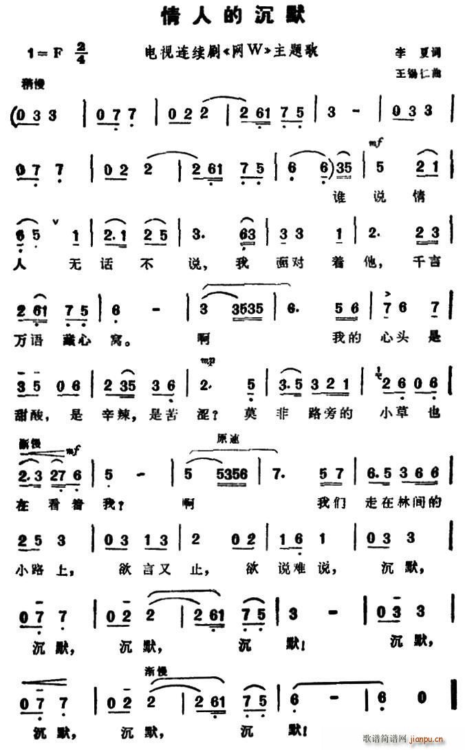情人的沉默 电视剧 网W 主题歌(十字及以上)1