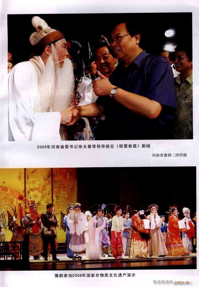 河南戏曲 戏曲进课堂教学参考书 目录前言1 60(十字及以上)3