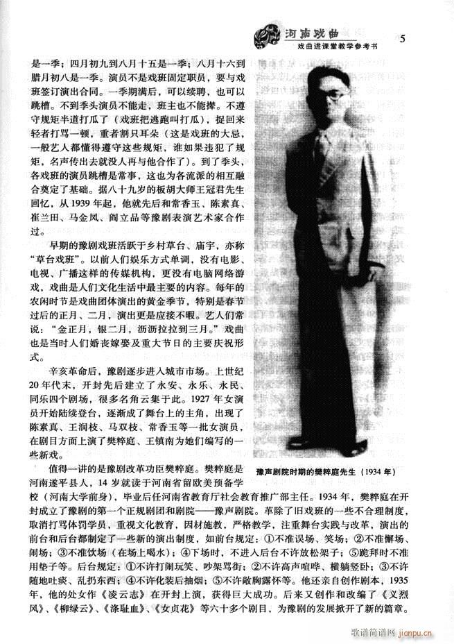 河南戏曲 戏曲进课堂教学参考书 目录前言1 60(十字及以上)18
