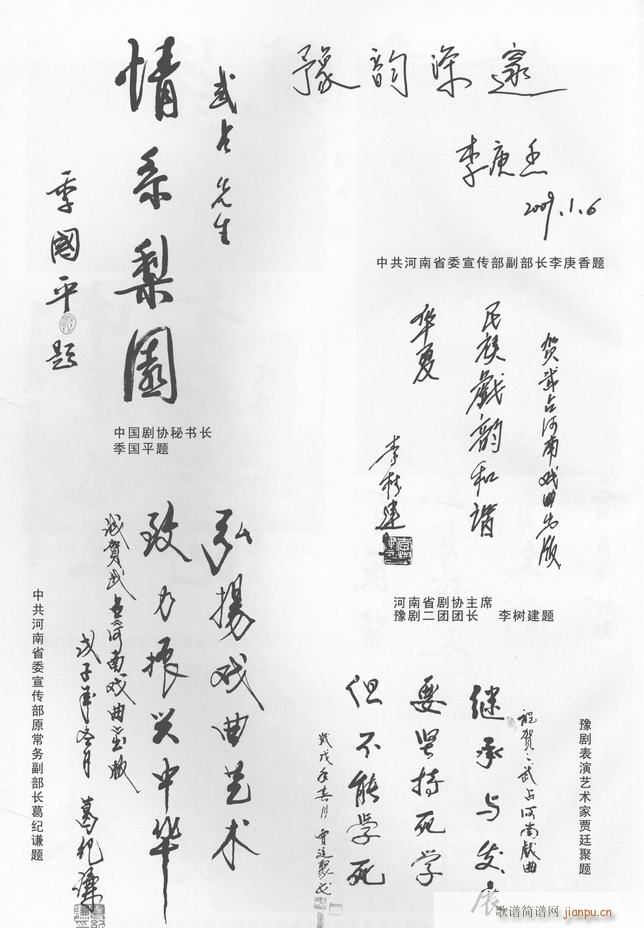 河南戏曲 戏曲进课堂教学参考书 目录前言1 60(十字及以上)10