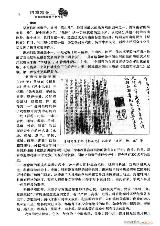 河南戏曲 戏曲进课堂教学参考书 目录前言1 60(十字及以上)17