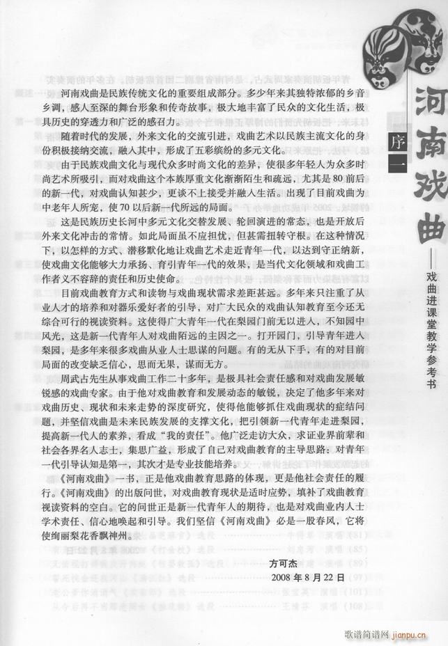 河南戏曲 戏曲进课堂教学参考书 目录前言1 60(十字及以上)13