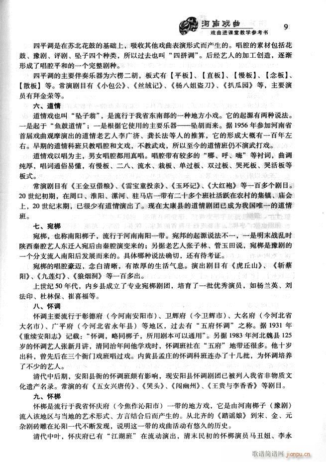 河南戏曲 戏曲进课堂教学参考书 目录前言1 60(十字及以上)21