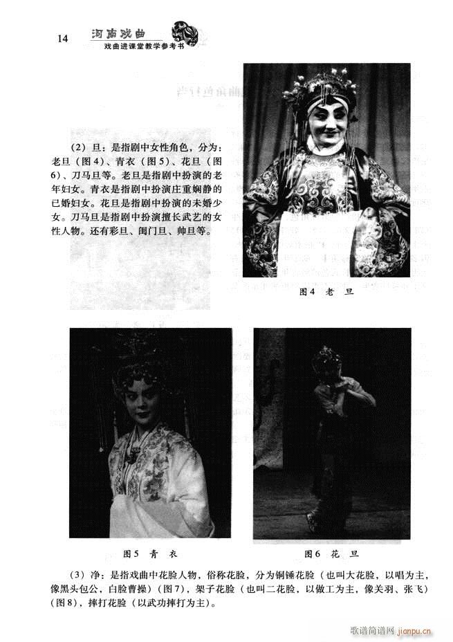 河南戏曲 戏曲进课堂教学参考书 目录前言1 60(十字及以上)26