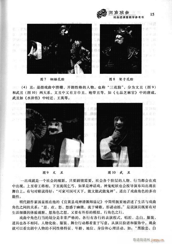 河南戏曲 戏曲进课堂教学参考书 目录前言1 60(十字及以上)27