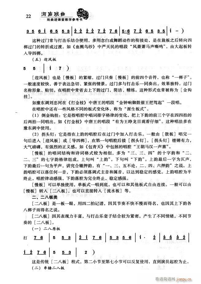 河南戏曲 戏曲进课堂教学参考书 目录前言1 60(十字及以上)33