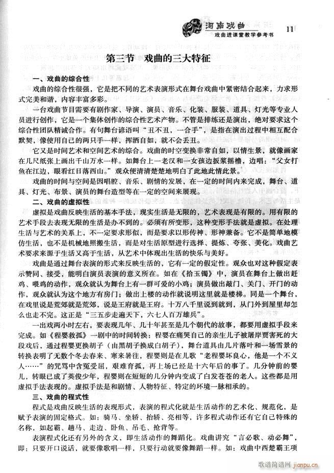 河南戏曲 戏曲进课堂教学参考书 目录前言1 60(十字及以上)23