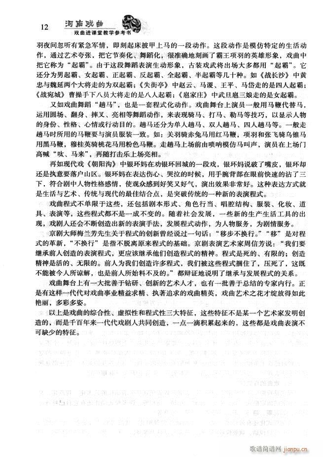 河南戏曲 戏曲进课堂教学参考书 目录前言1 60(十字及以上)24