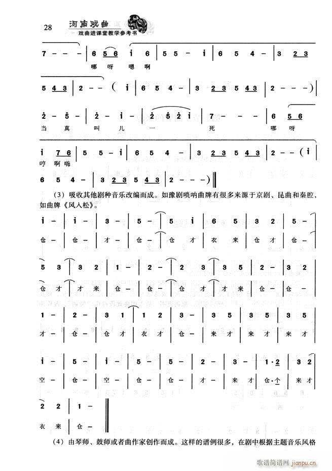 河南戏曲 戏曲进课堂教学参考书 目录前言1 60(十字及以上)39
