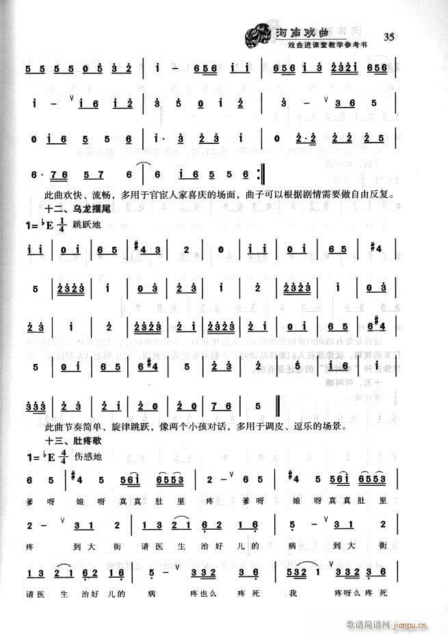 河南戏曲 戏曲进课堂教学参考书 目录前言1 60(十字及以上)46
