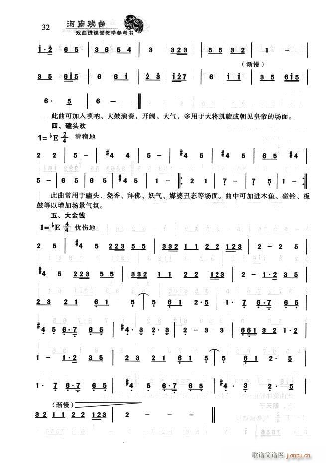 河南戏曲 戏曲进课堂教学参考书 目录前言1 60(十字及以上)43