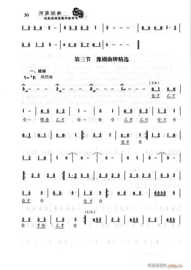 河南戏曲 戏曲进课堂教学参考书 目录前言1 60(十字及以上)41