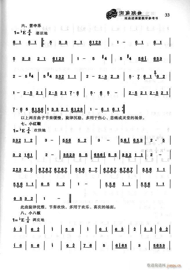 河南戏曲 戏曲进课堂教学参考书 目录前言1 60(十字及以上)44