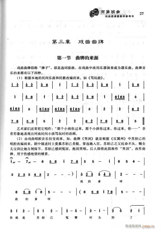 河南戏曲 戏曲进课堂教学参考书 目录前言1 60(十字及以上)38