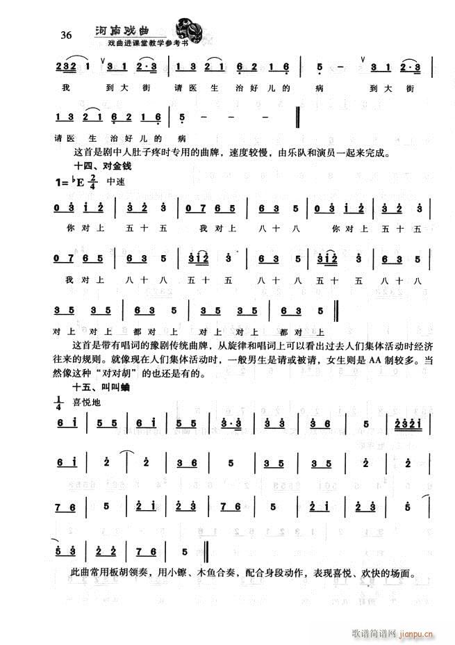 河南戏曲 戏曲进课堂教学参考书 目录前言1 60(十字及以上)47