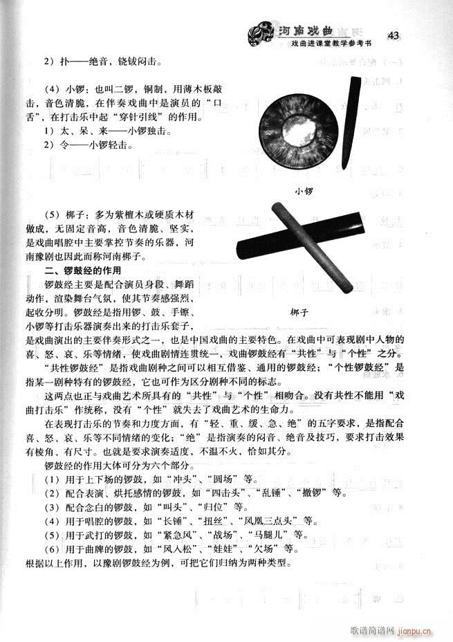 河南戏曲 戏曲进课堂教学参考书 目录前言1 60(十字及以上)54