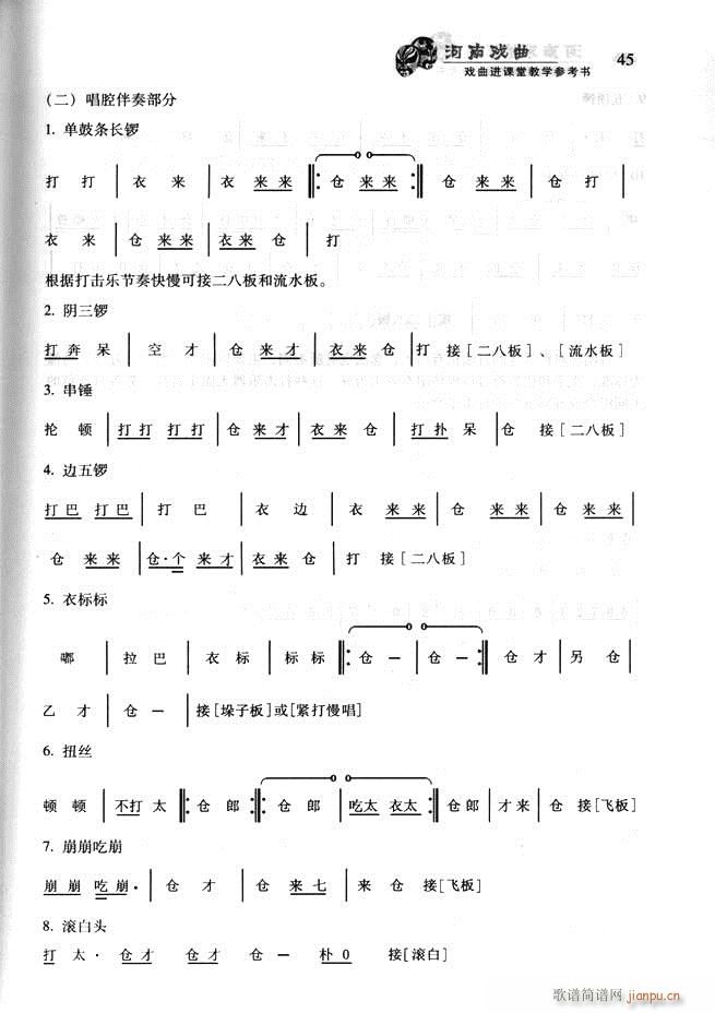 河南戏曲 戏曲进课堂教学参考书 目录前言1 60(十字及以上)56