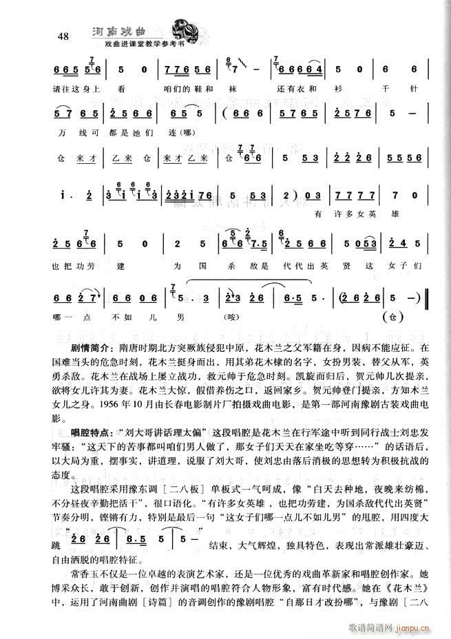 河南戏曲 戏曲进课堂教学参考书 目录前言1 60(十字及以上)59