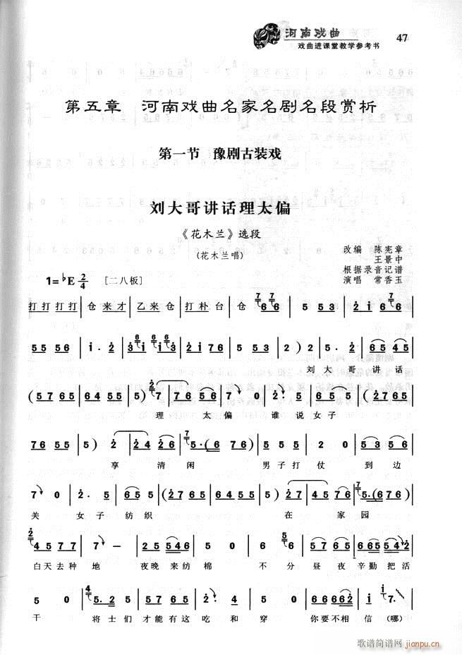 河南戏曲 戏曲进课堂教学参考书 目录前言1 60(十字及以上)58