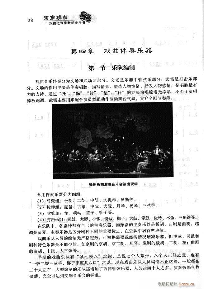 河南戏曲 戏曲进课堂教学参考书 目录前言1 60(十字及以上)49