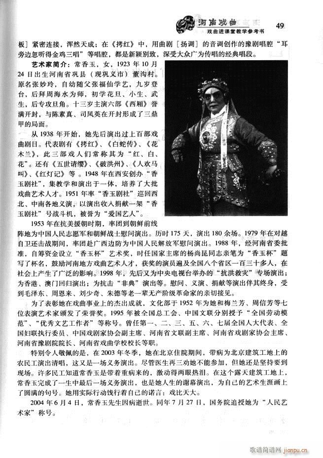 河南戏曲 戏曲进课堂教学参考书 目录前言1 60(十字及以上)60