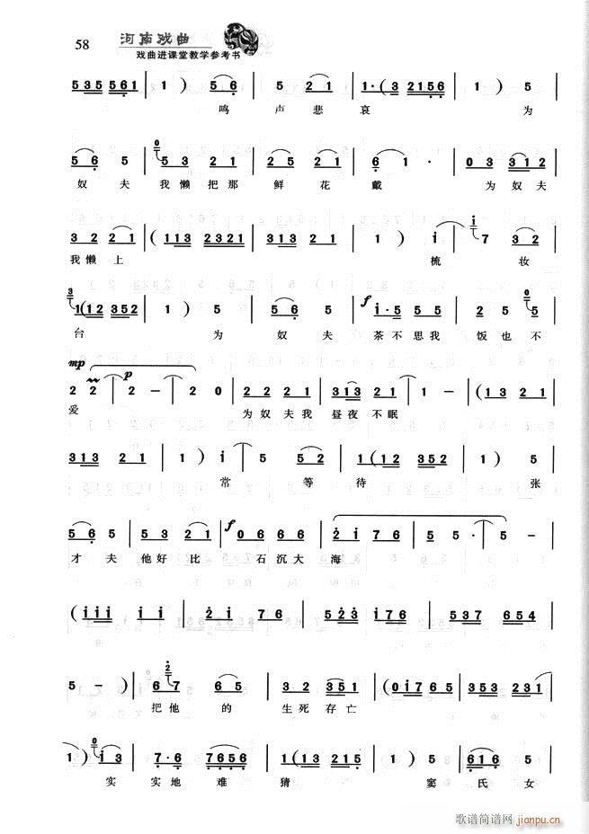 河南戏曲 戏曲进课堂教学参考书 目录前言1 60(十字及以上)69