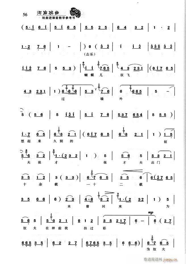 河南戏曲 戏曲进课堂教学参考书 目录前言1 60(十字及以上)67