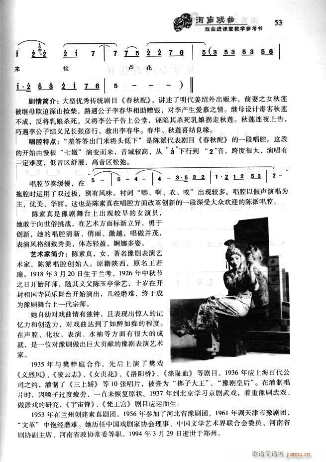 河南戏曲 戏曲进课堂教学参考书 目录前言1 60(十字及以上)64