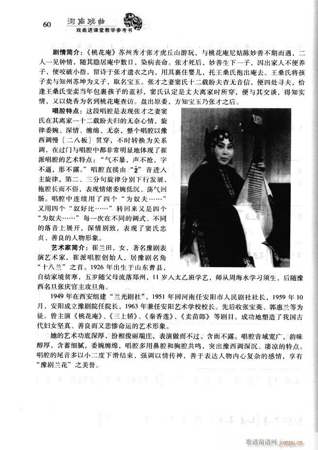 河南戏曲 戏曲进课堂教学参考书 目录前言1 60(十字及以上)71
