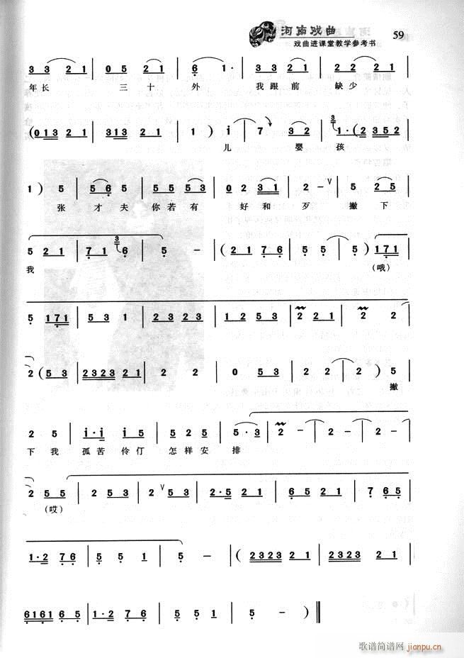 河南戏曲 戏曲进课堂教学参考书 目录前言1 60(十字及以上)70