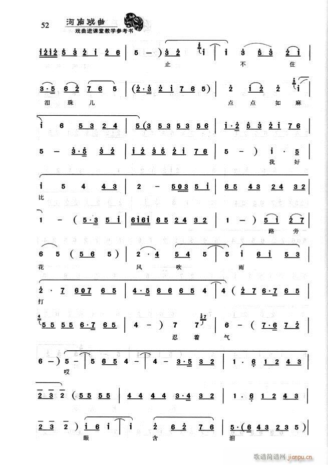 河南戏曲 戏曲进课堂教学参考书 目录前言1 60(十字及以上)63