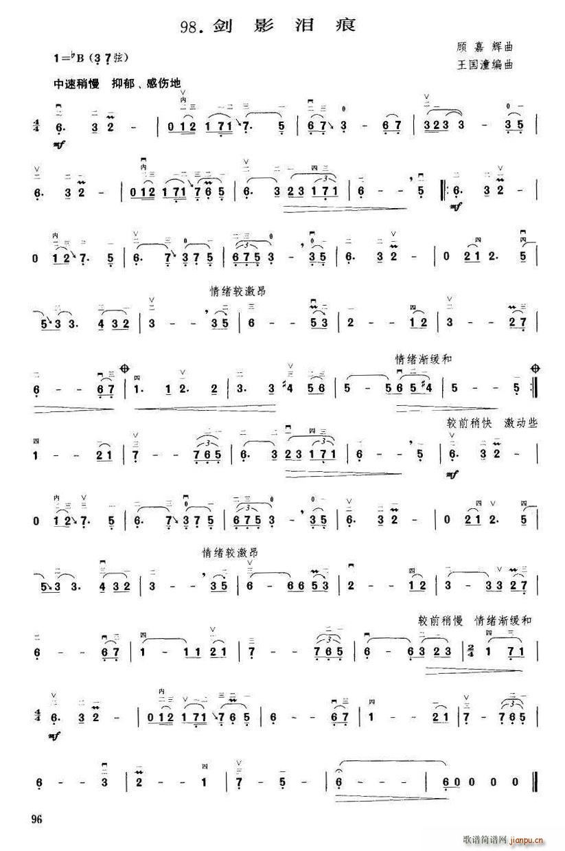 剑影泪痕 王国潼编曲(十字及以上)1