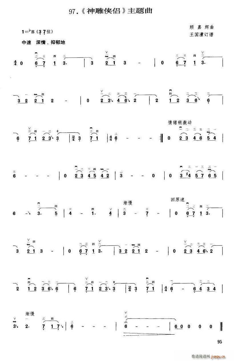 神雕侠侣 主题曲 王国潼订谱(十字及以上)1