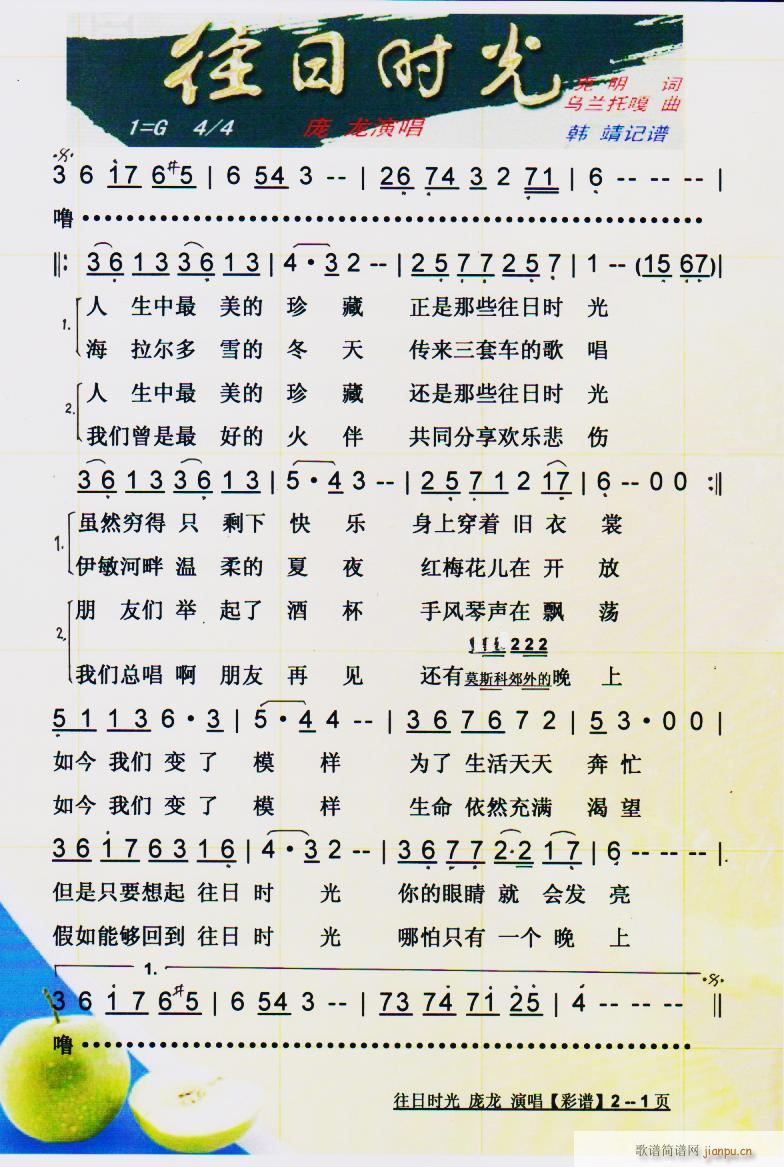 往日时光 修改2011 6月版 彩谱(十字及以上)1